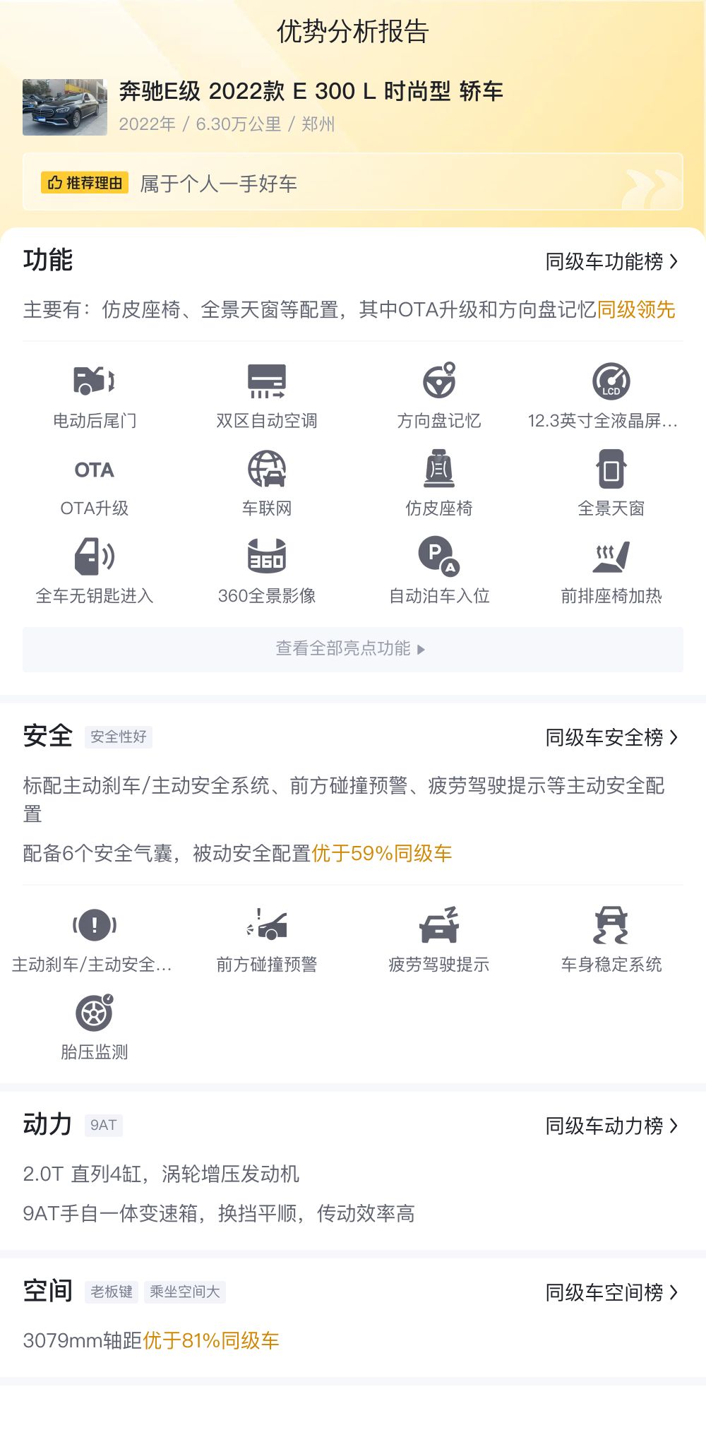 落地价近40万，2022款奔驰E300L，现在只要30万出头！