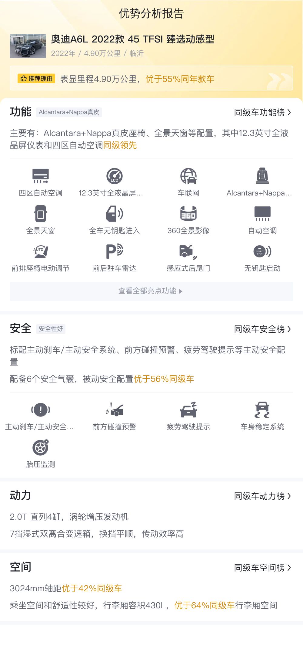 奥迪A6L：2022款臻选动感型，7.9秒破百，适合追求动力的你