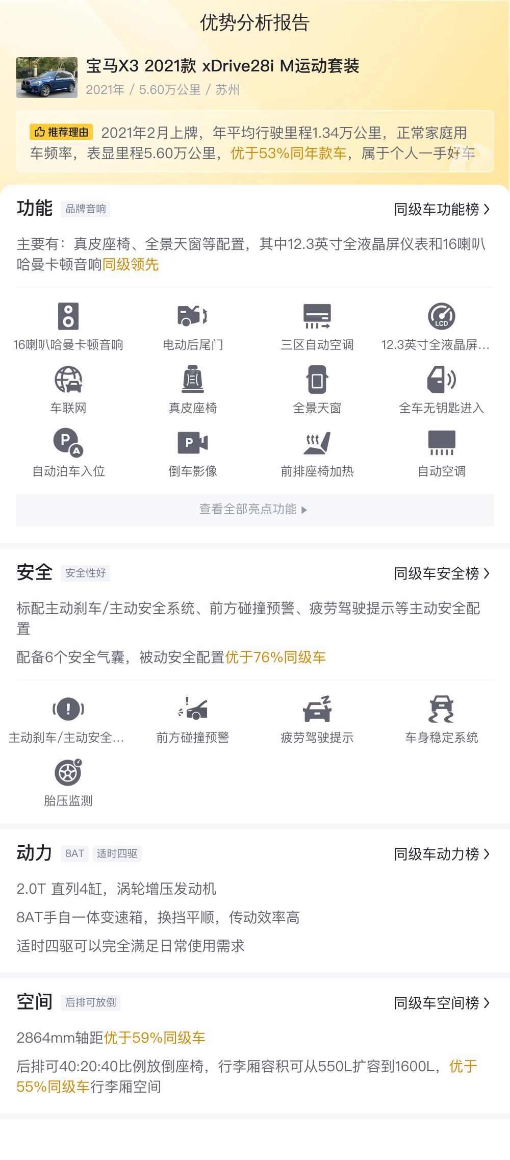 宝马X3：不到20万圆你蓝天白云梦，还要啥自行车？