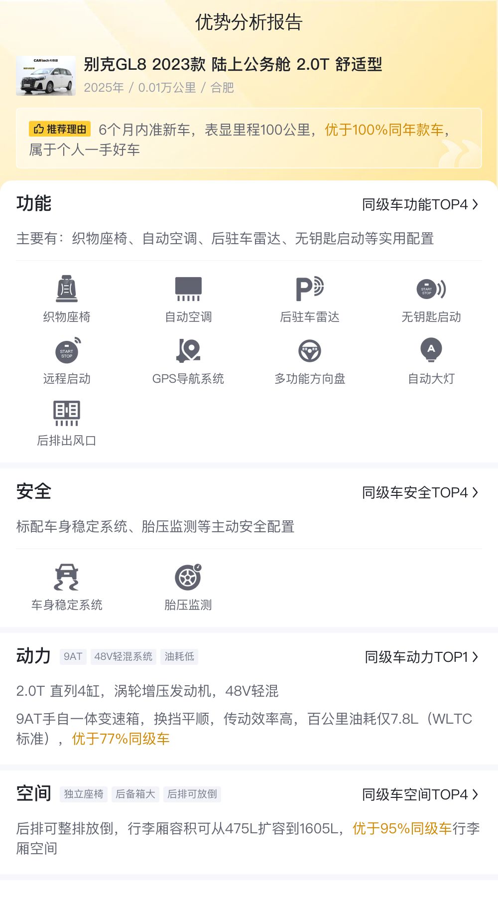 准新别克GL8舒适型，21.99万起，宜商宜家一手车