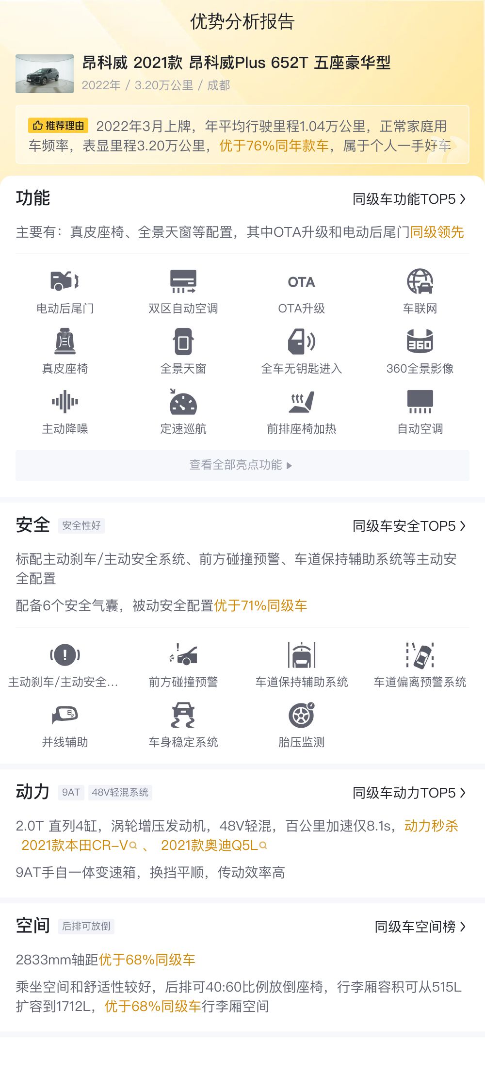 12万级家用大五座SUV，2021款别克昂科威Plus，适合奶爸的选择？