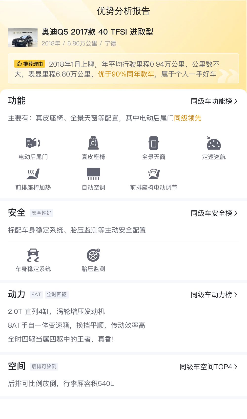 奥迪Q5，6.8万公里一手车况，11.98万圆你豪华SUV梦！