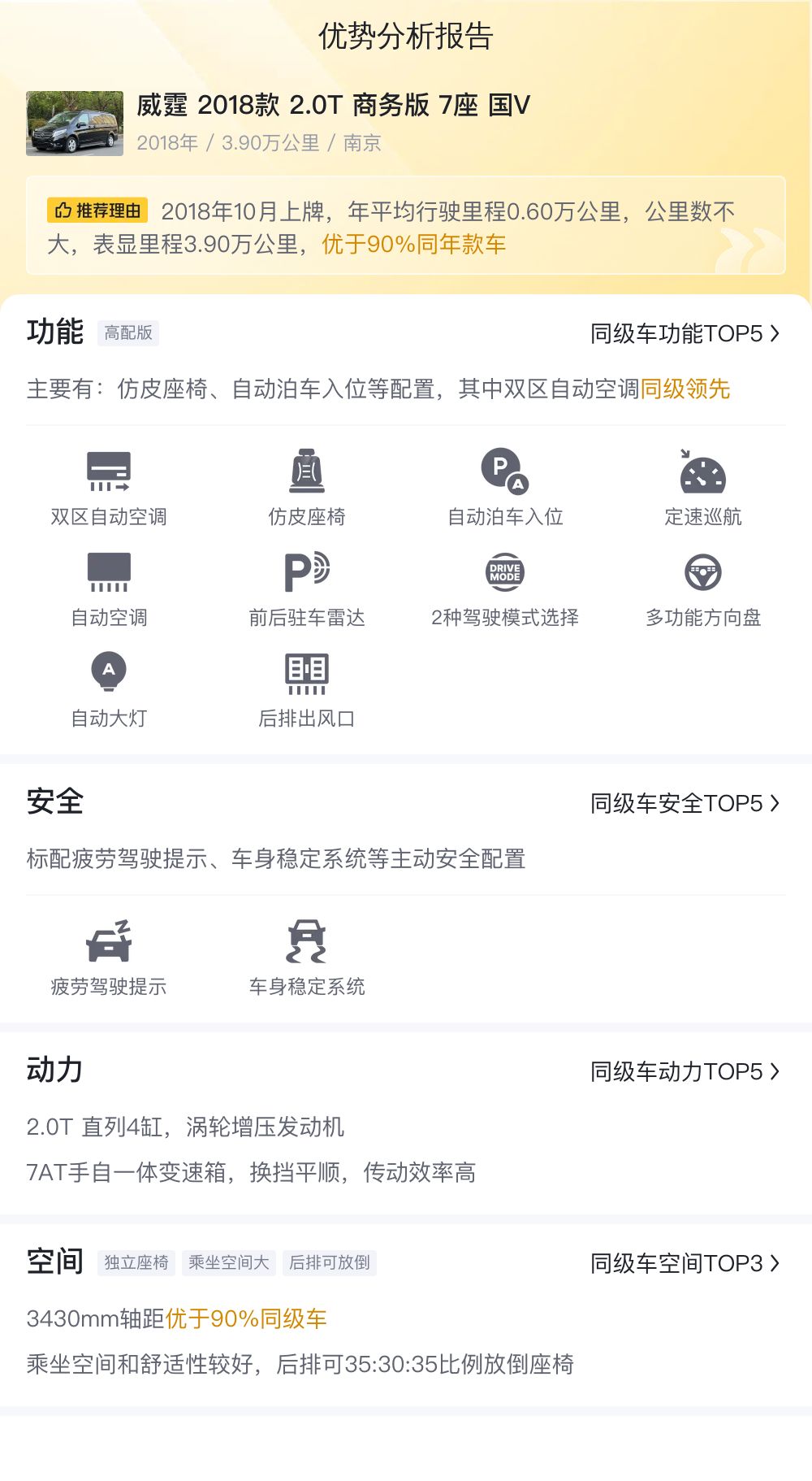 15万就能拥有7座大商务，2018款奔驰威霆，宜商宜家出行利器