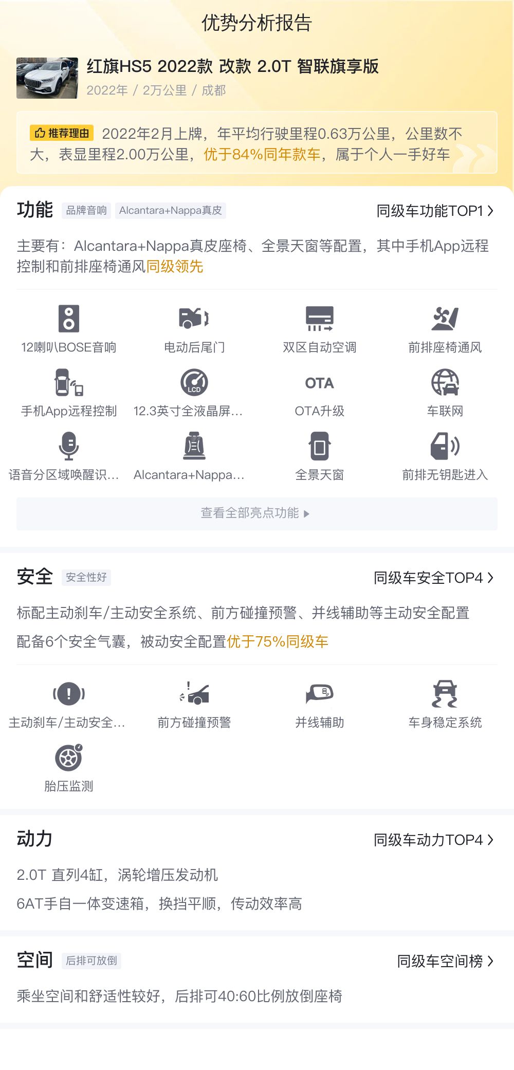 红旗HS5 2.0T，2万公里准新车，家用SUV新选择？