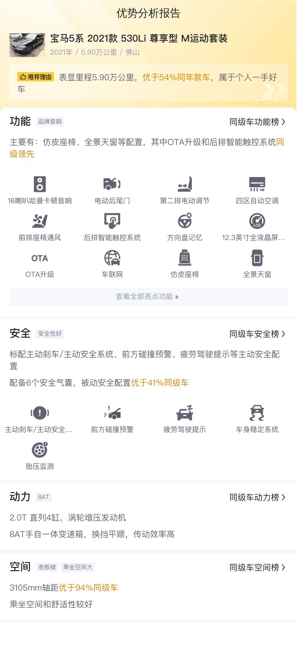 2021款宝马530，5.9万公里一手准新车，28.3万圆你蓝天白云梦！