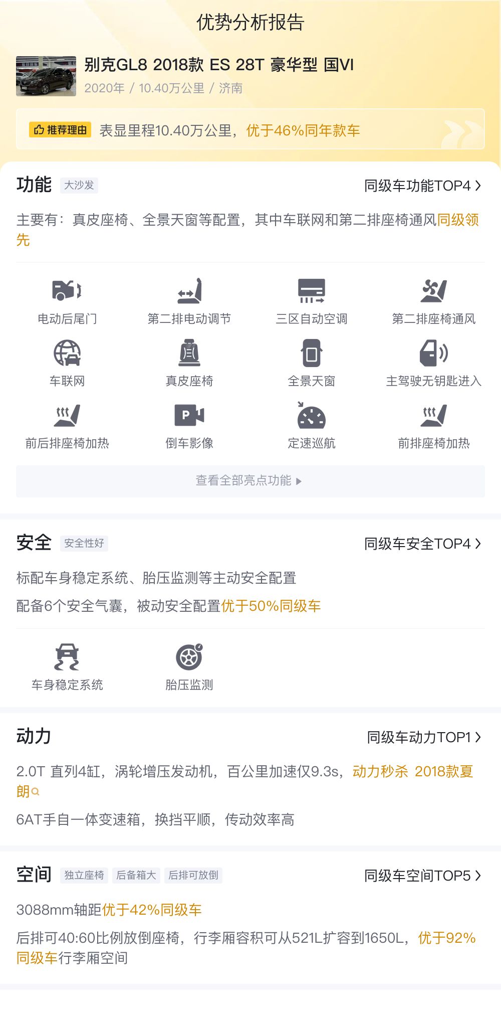 13万预算圆你商务梦，2018款别克GL8ES豪华，家用商用皆宜！