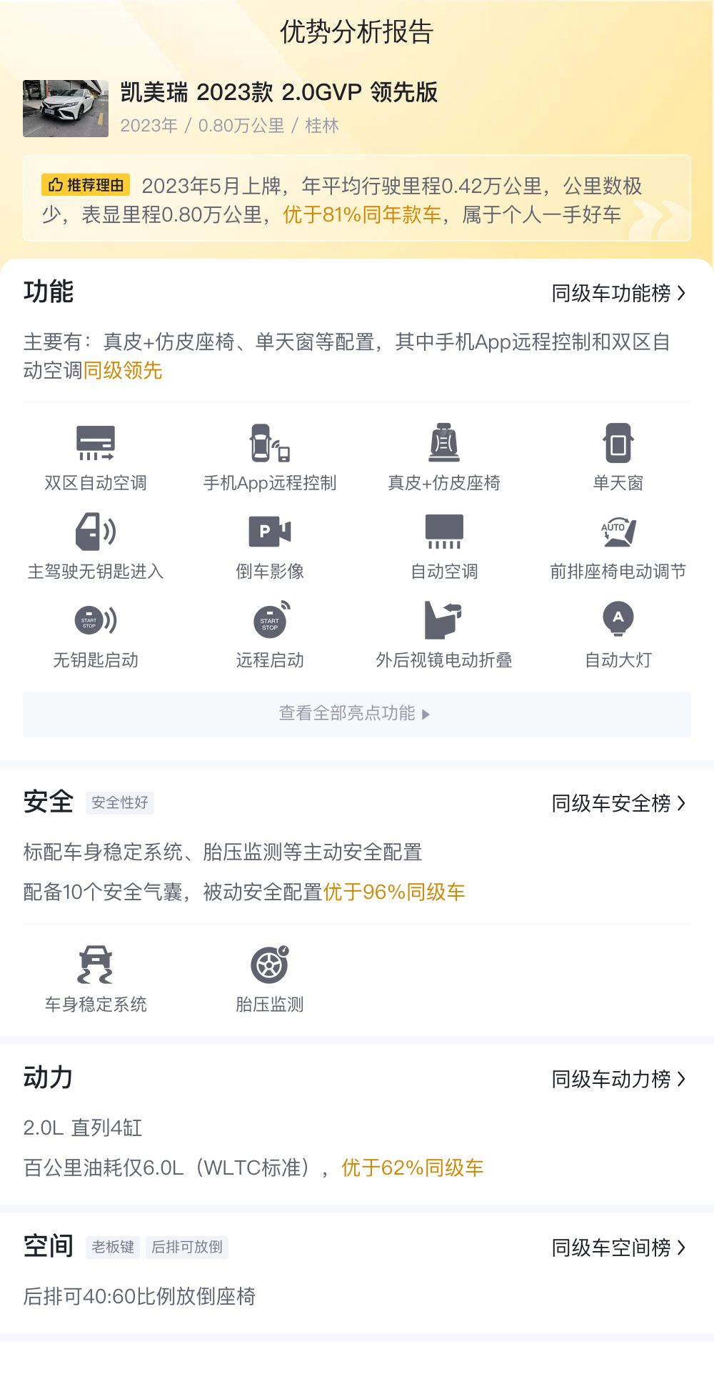 2023款丰田凯美瑞，8千公里准新车，家用舒适之选！
