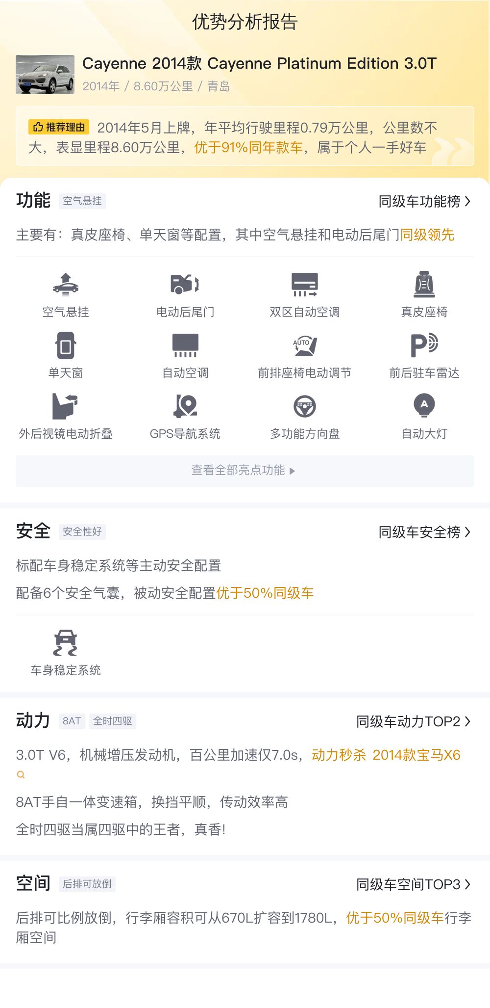 17.8万圆梦保时捷，2014款卡宴铂金版，8.6万公里一手车况如何？