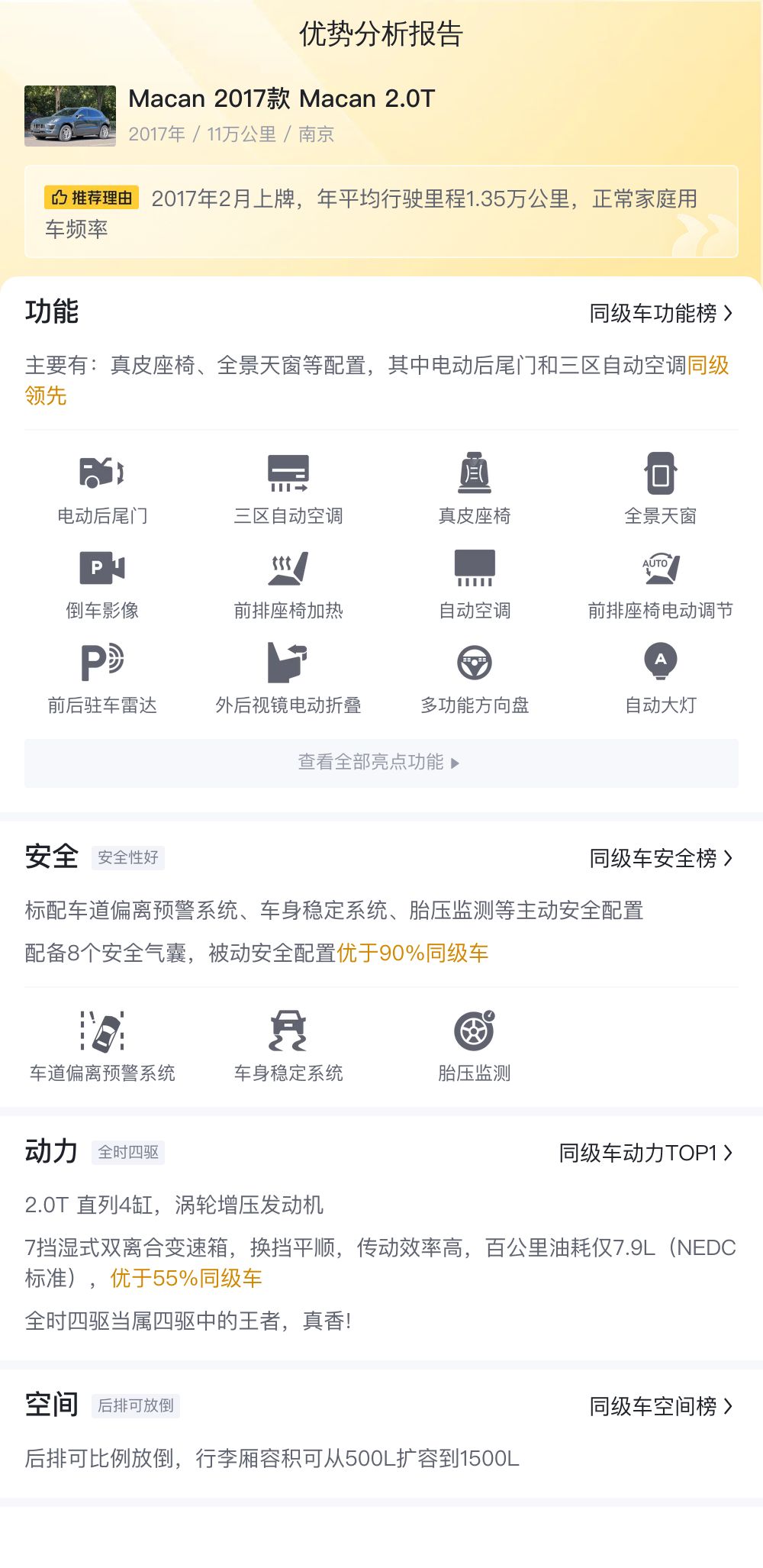 17款保时捷Macan，11万公里，圆你跑车梦，仅需15.8万！