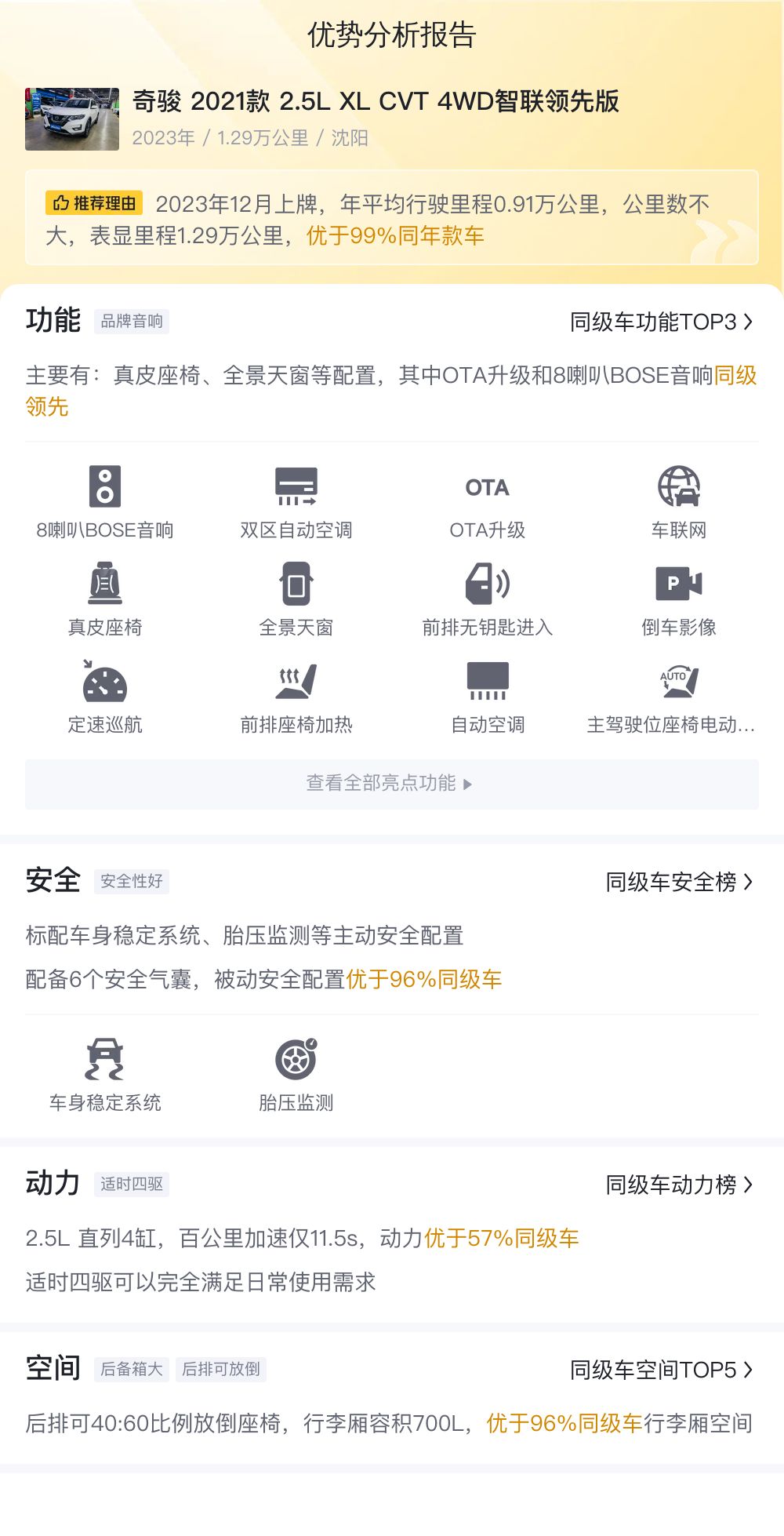 家用SUV新选择，2021款日产奇骏，13万圆你诗和远方