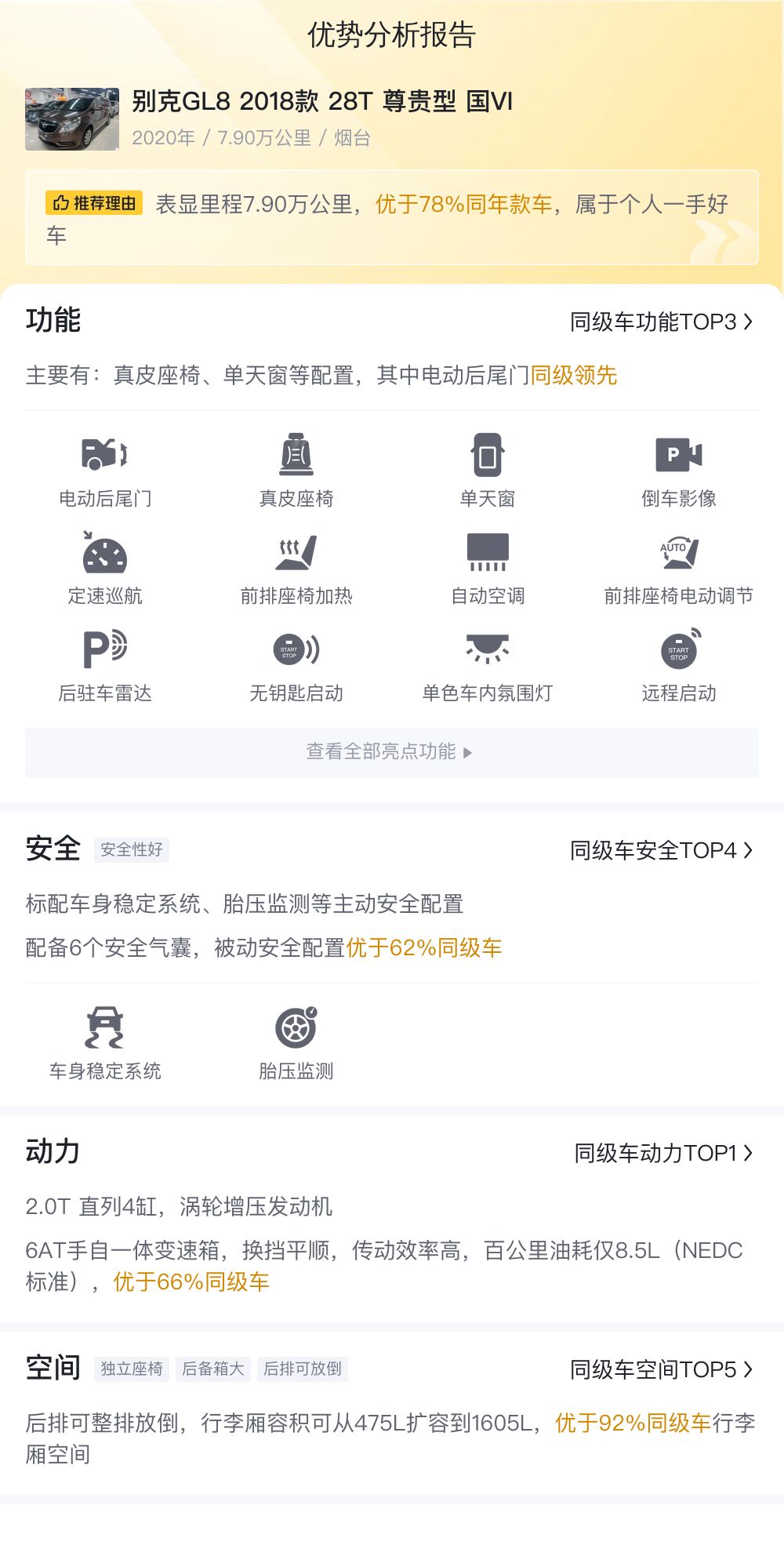 商务接待好选择，2018款别克GL8尊贵型，一手车况仅售11.98万