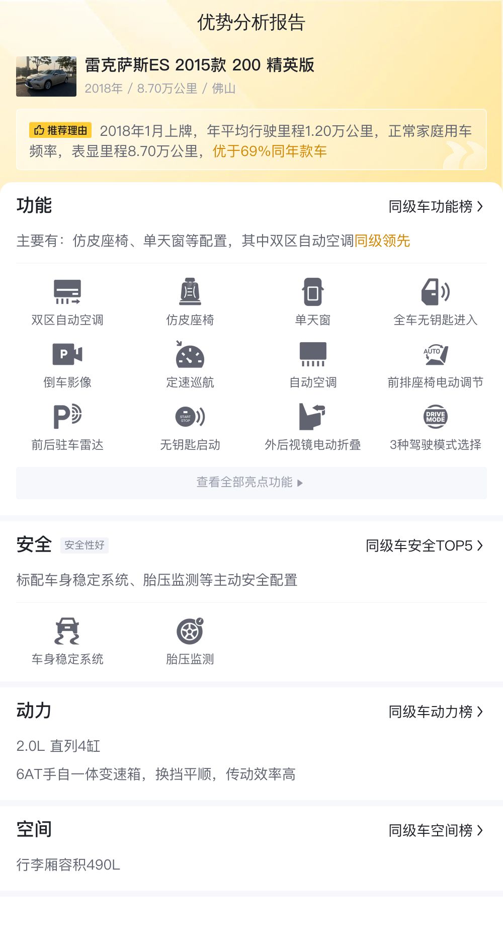 13万体验雷克萨斯ES，入门级豪华轿车，适合家用代步