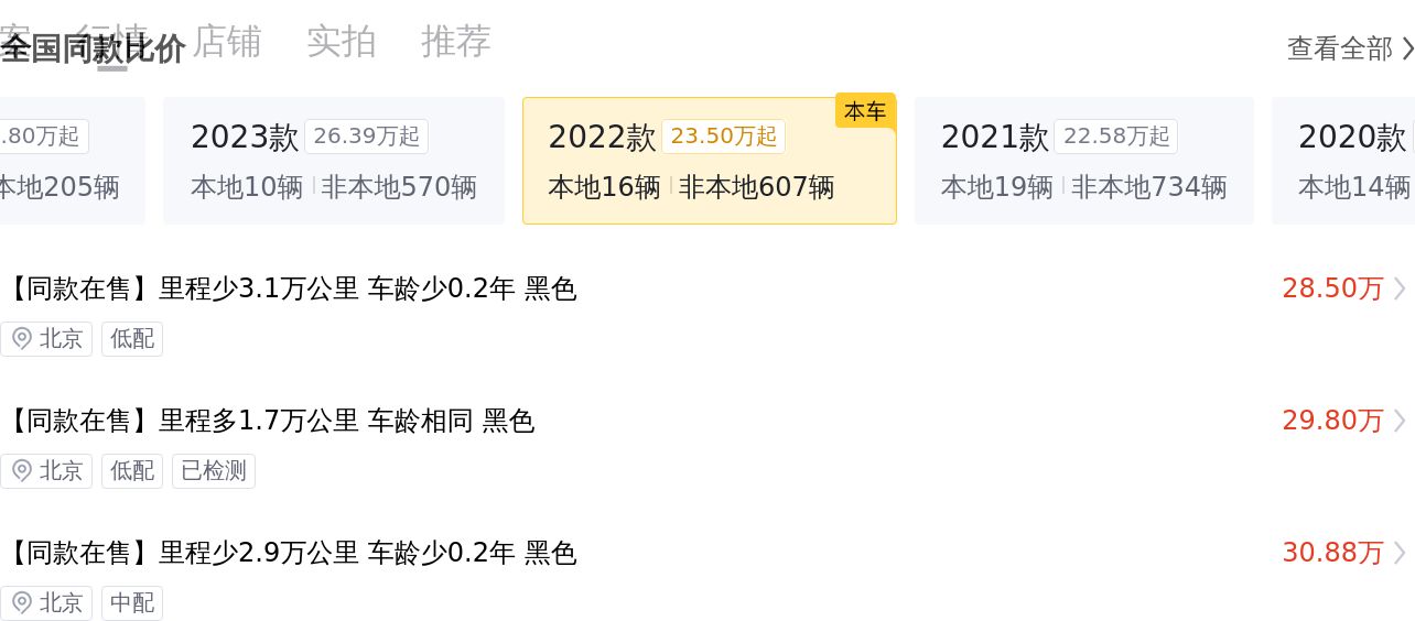 落地价近40万，2022款奔驰E300L，现在只要30万出头！