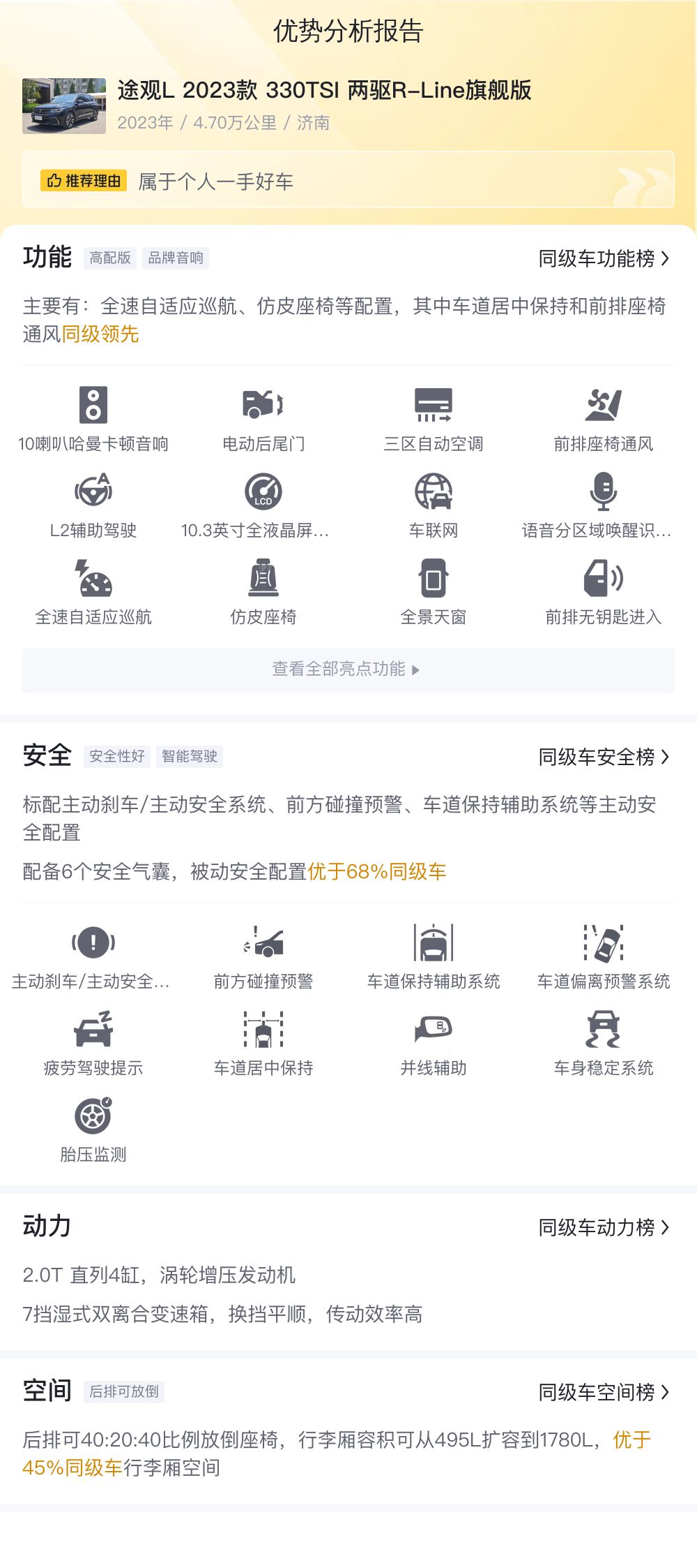 2023款大众途观L：R-Line旗舰版，8.8秒破百，宜商宜家