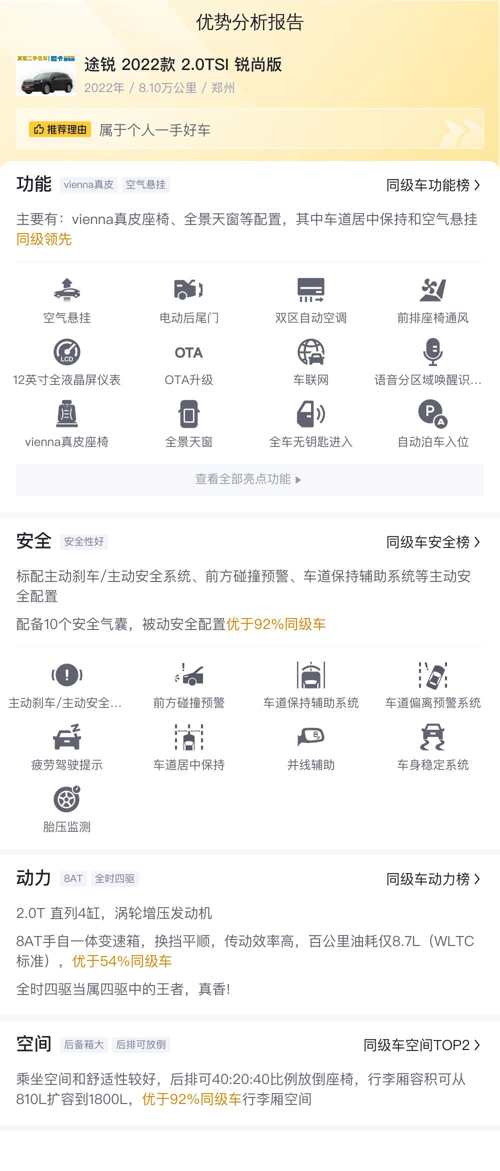 2022款大众途锐，8.1万公里一手准新车，家用SUV新选择？