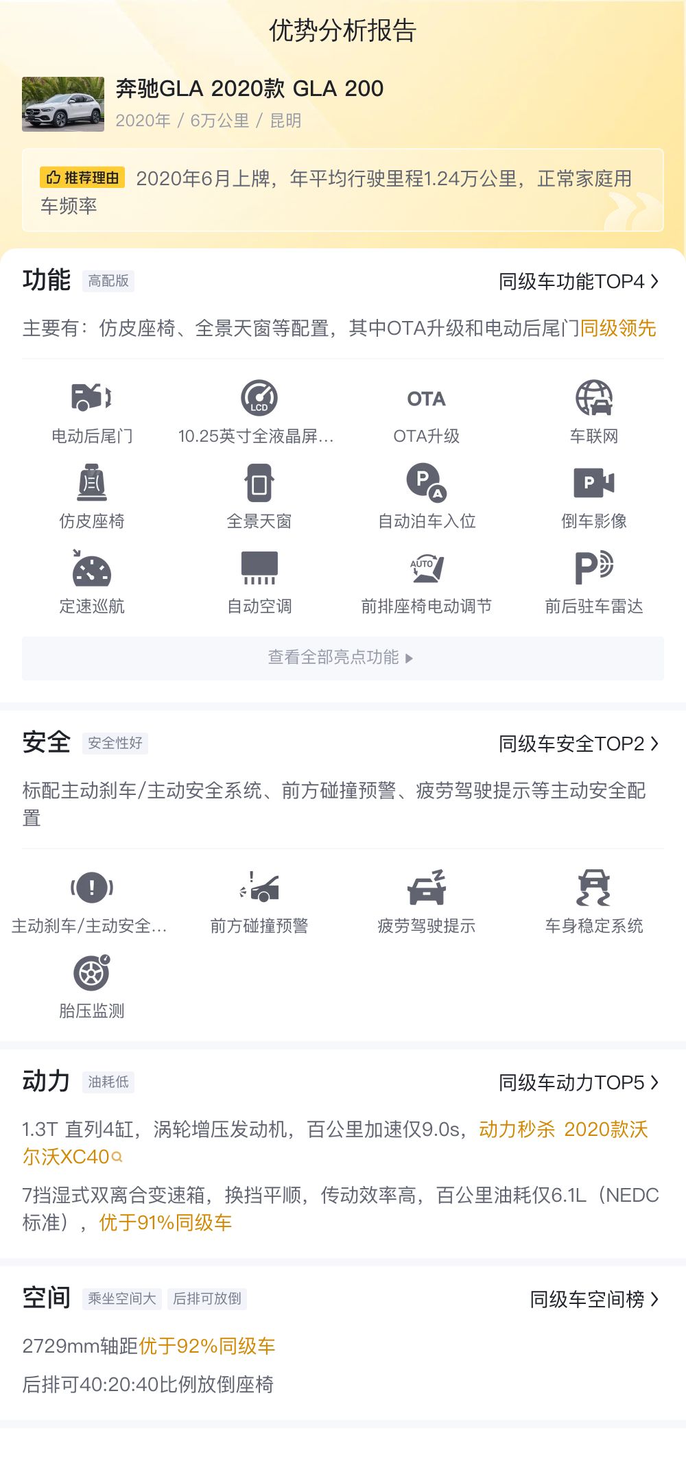 2020款奔驰GLA，13.5万圆你“大奔”梦