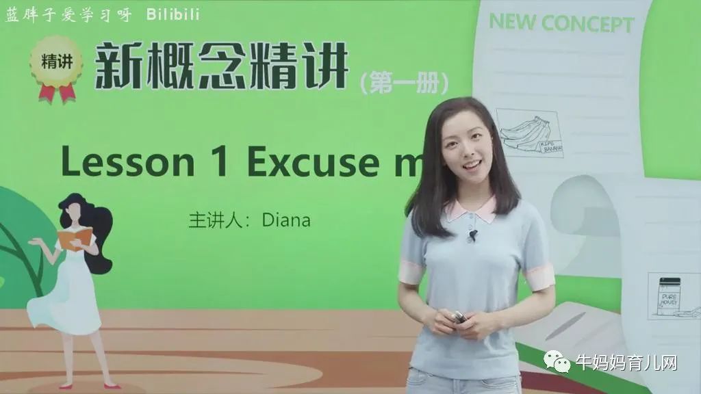 新概念1+2+3+4册套餐精讲，戴安娜老师精品课（阿里云盘）