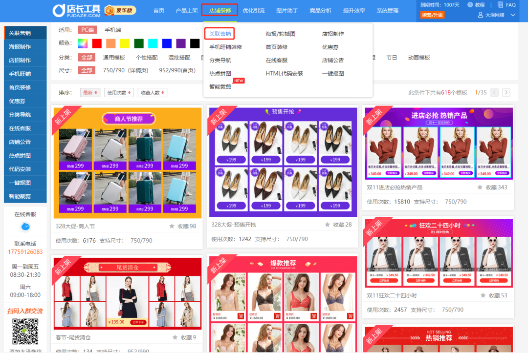 因为大泽_店长工具，我10分钟搞定店铺首页装修