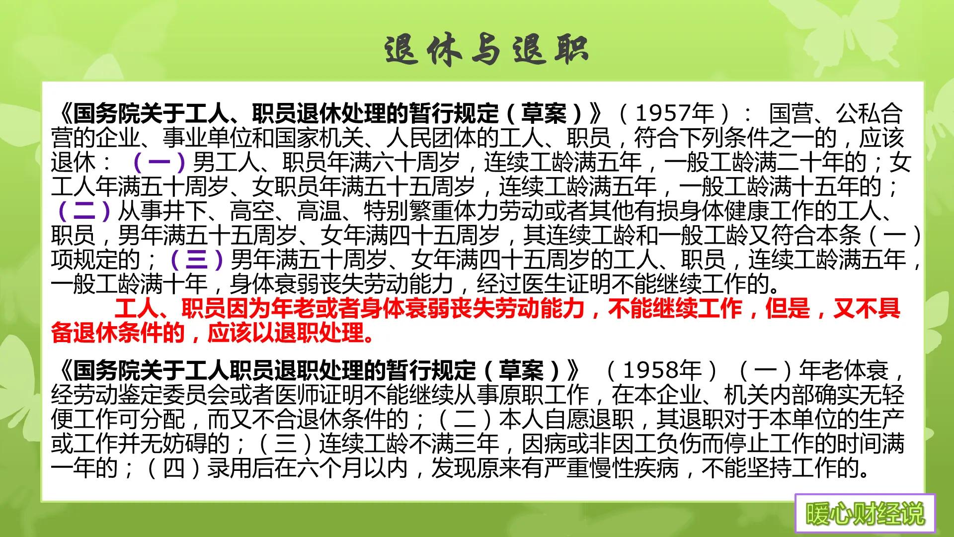 养老保险缴费15年，为什么企业职工和灵活就业退休年龄不一样？