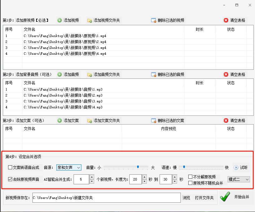 音视频合成方法（视频和音频合并详细步骤）