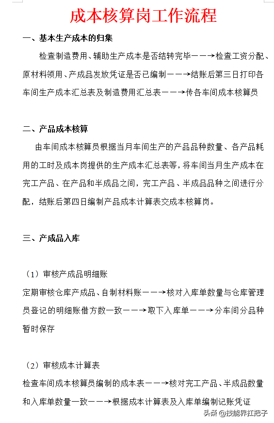 不愧是月薪2万的会计张姐，总结了15页成本核算的流程图，厉害了