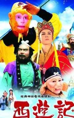 86西游唐僧娶中国女富豪，孙悟空娶玉兔精，猪八戒成了最大赢家