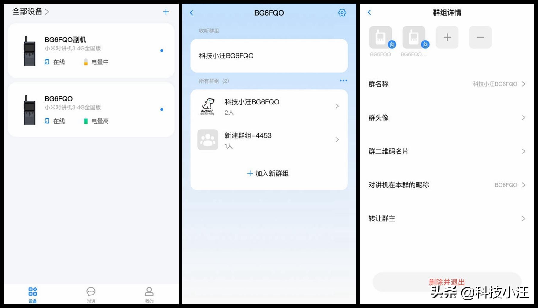 和2代相比有什么不同？哪些人适合公网对讲机？小米对讲机3初体验