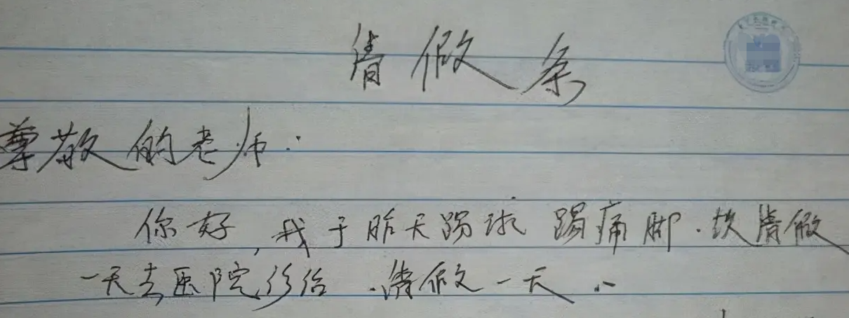 大学生“请假条”走红，理由“很真实”，辅导员看后忍不住捂鼻子