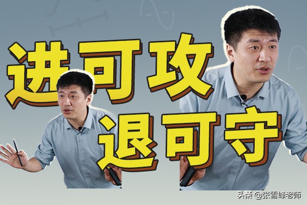 数学类专业适合大部分考生，分数也不太高！张雪峰：进可攻退可守