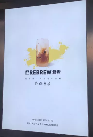 探店「复煮 Rebrew」咖啡：最贵40元一杯，特调咖啡外卖需求明显