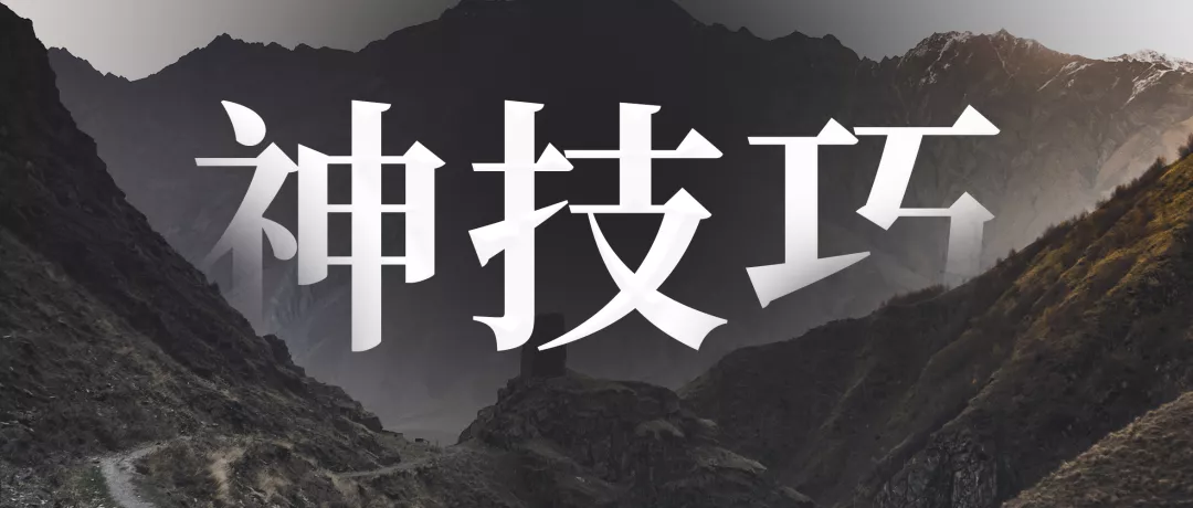 为什么别人做PPT比你快5倍！因为你连这些技巧都没掌握