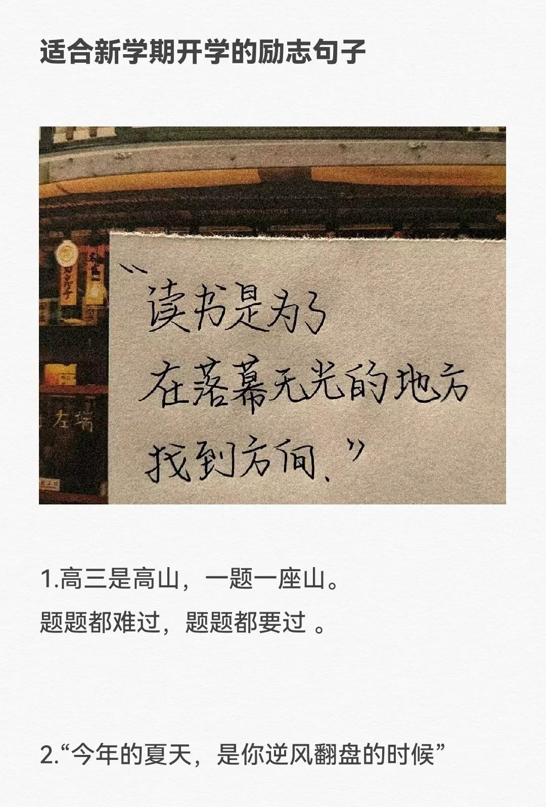 适合新学期开学的励志句子