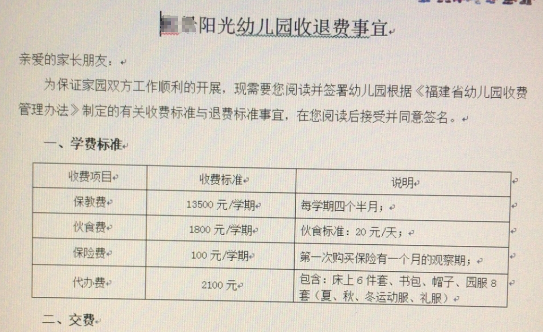 幼儿园学费有多高？宝妈们纷纷晒出收据单，网友直呼：养不起