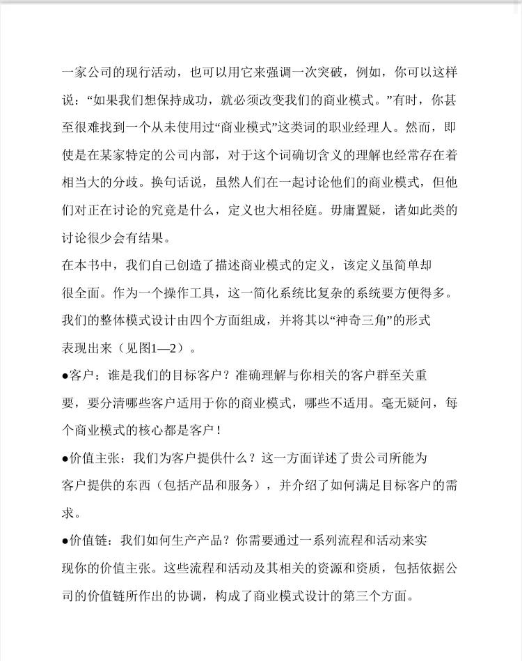 为什么别人家的公司是靠模式赚钱