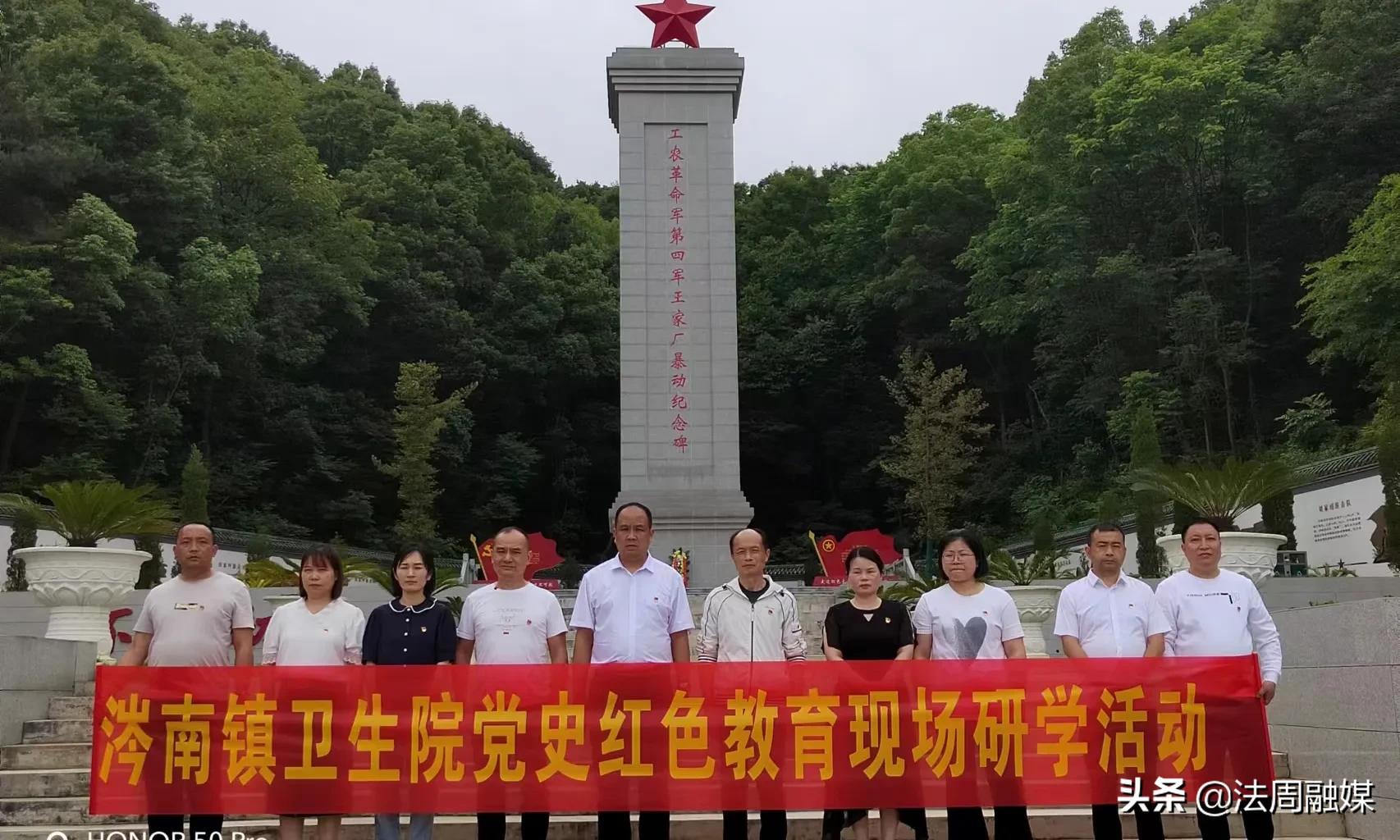 澧县涔南镇卫生院党支部开展红色教育现场研学活动