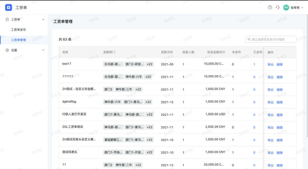 深度揭秘！字節跳動是如何發工資的？