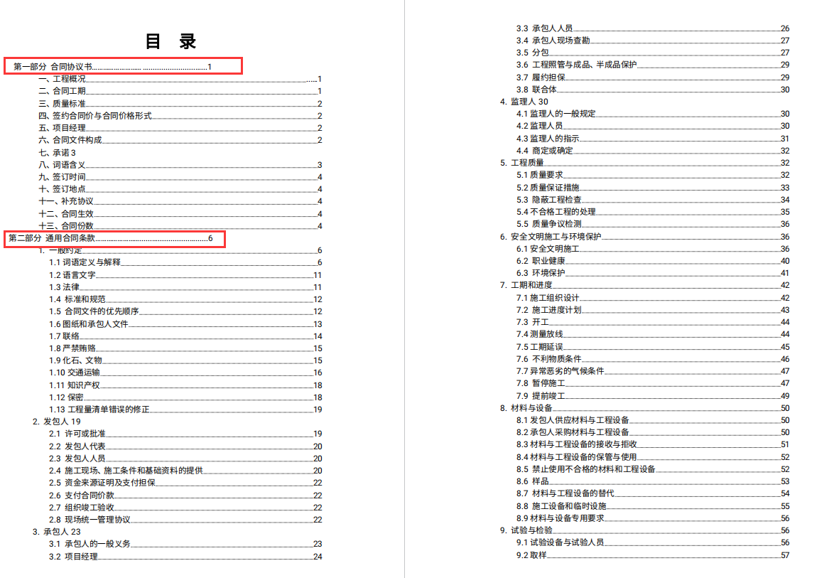 建设工程施工合同示范文本（161页）规范具体不踩坑，参考价值高