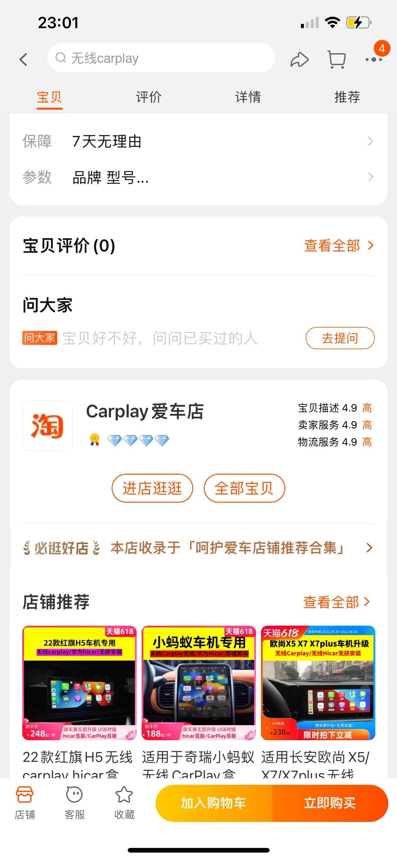 22款红旗HS5升级CarPlay互联功能安装效果！很多车友还不知道