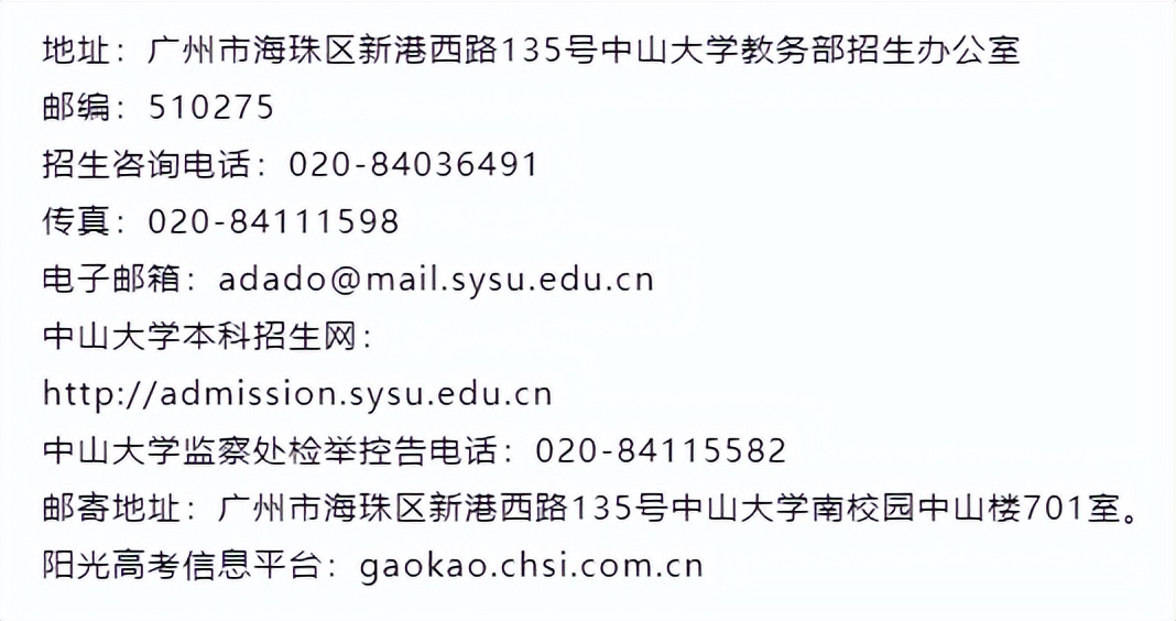 权威发布 | 中山大学2022年强基计划招生简章