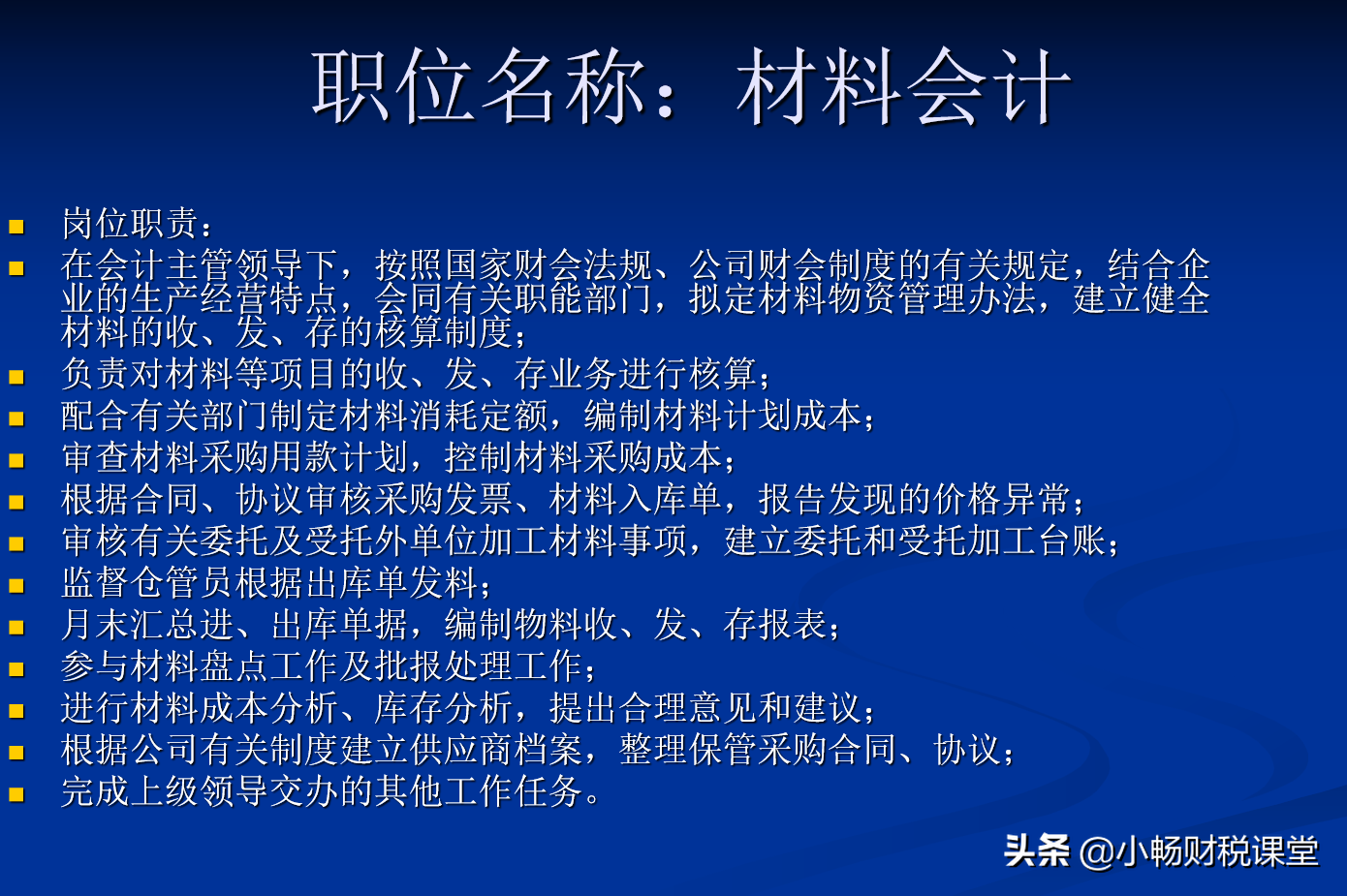 如何规范财务部岗位职责？总监熬夜整理了14个岗位细则，太实用了