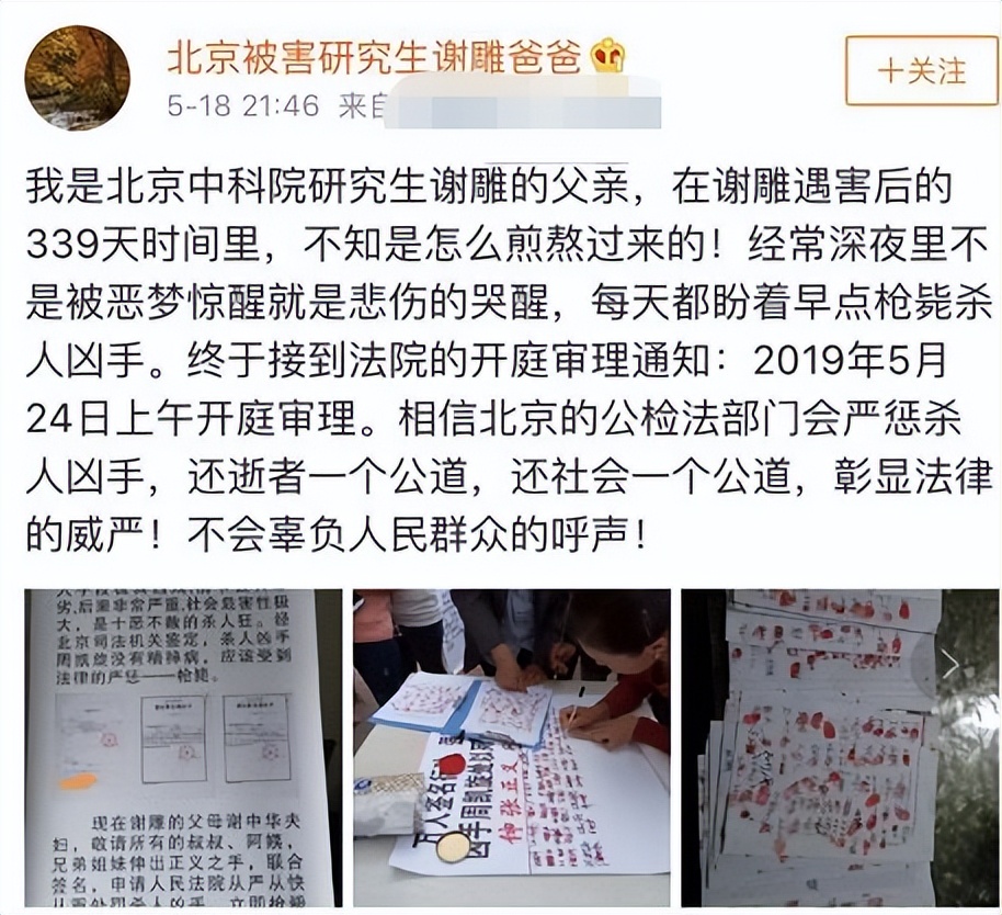 2018年“中科院学生谢雕遇害案”遭高中同学捅死原因及动机