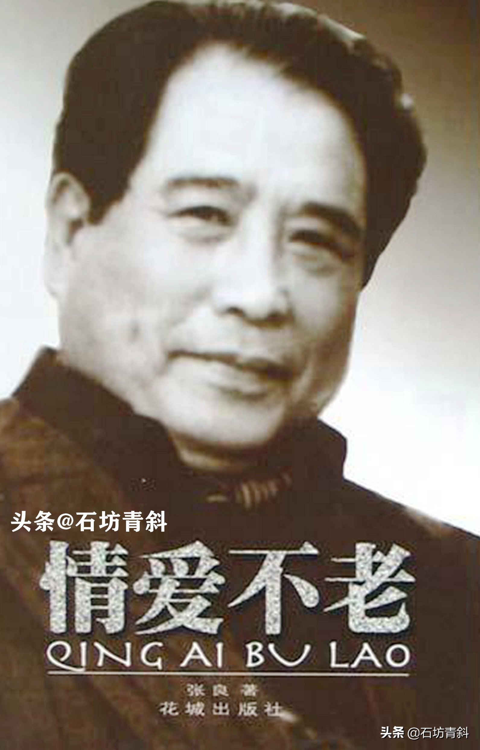 身体硬朗的张良：15岁当兵18岁入党，22岁辞演董存瑞没批准