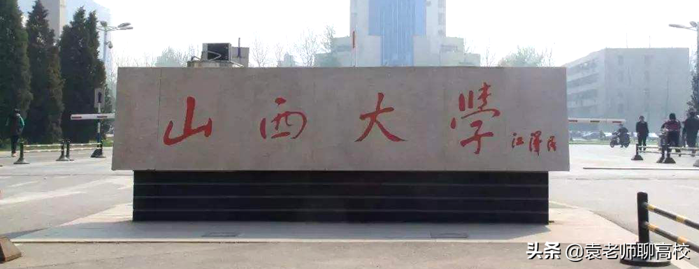 第二批新上位的两所双一流大学，湘潭大学与山西大学，哪个更强？