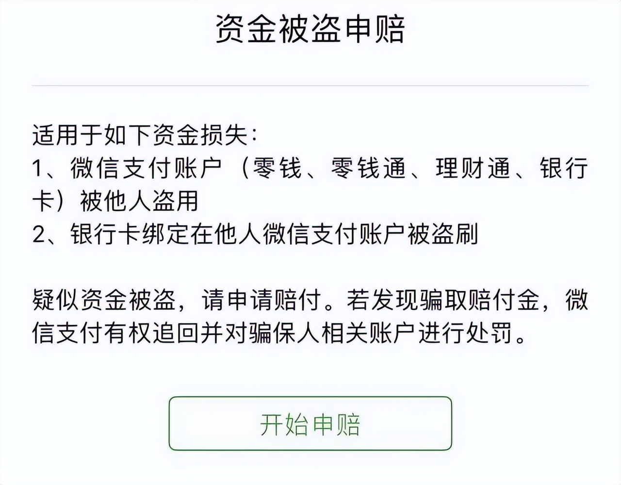 手机丢失后，该怎么保障支付宝、微信支付和手机银行的安全呢？