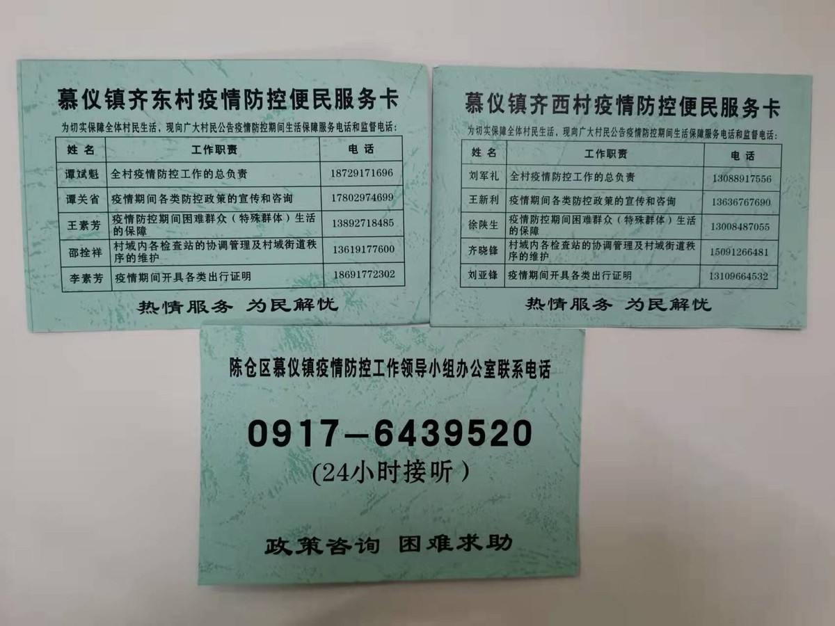 陈仓区慕仪镇：一张便民服务卡 搭建战“疫”连心桥