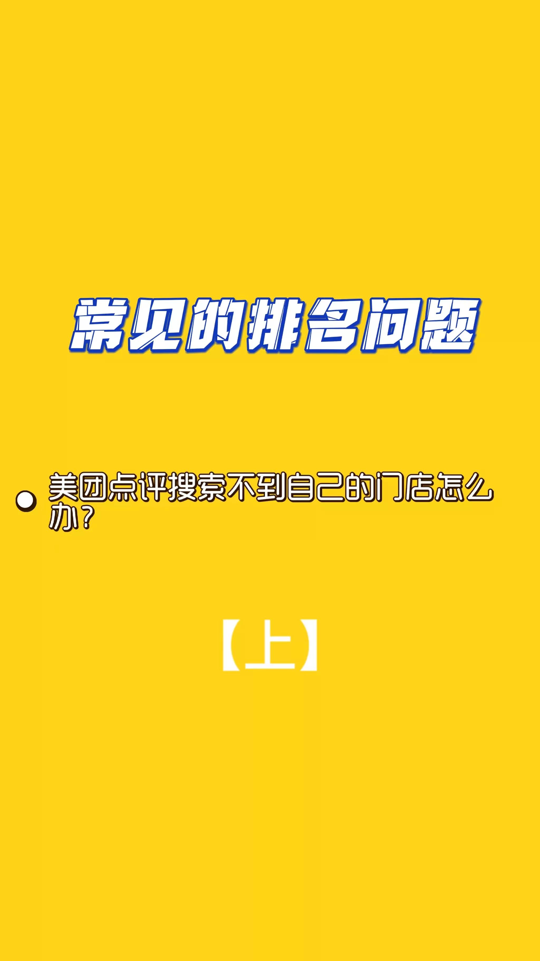 美团点评搜索不到门店及页面怎么办？