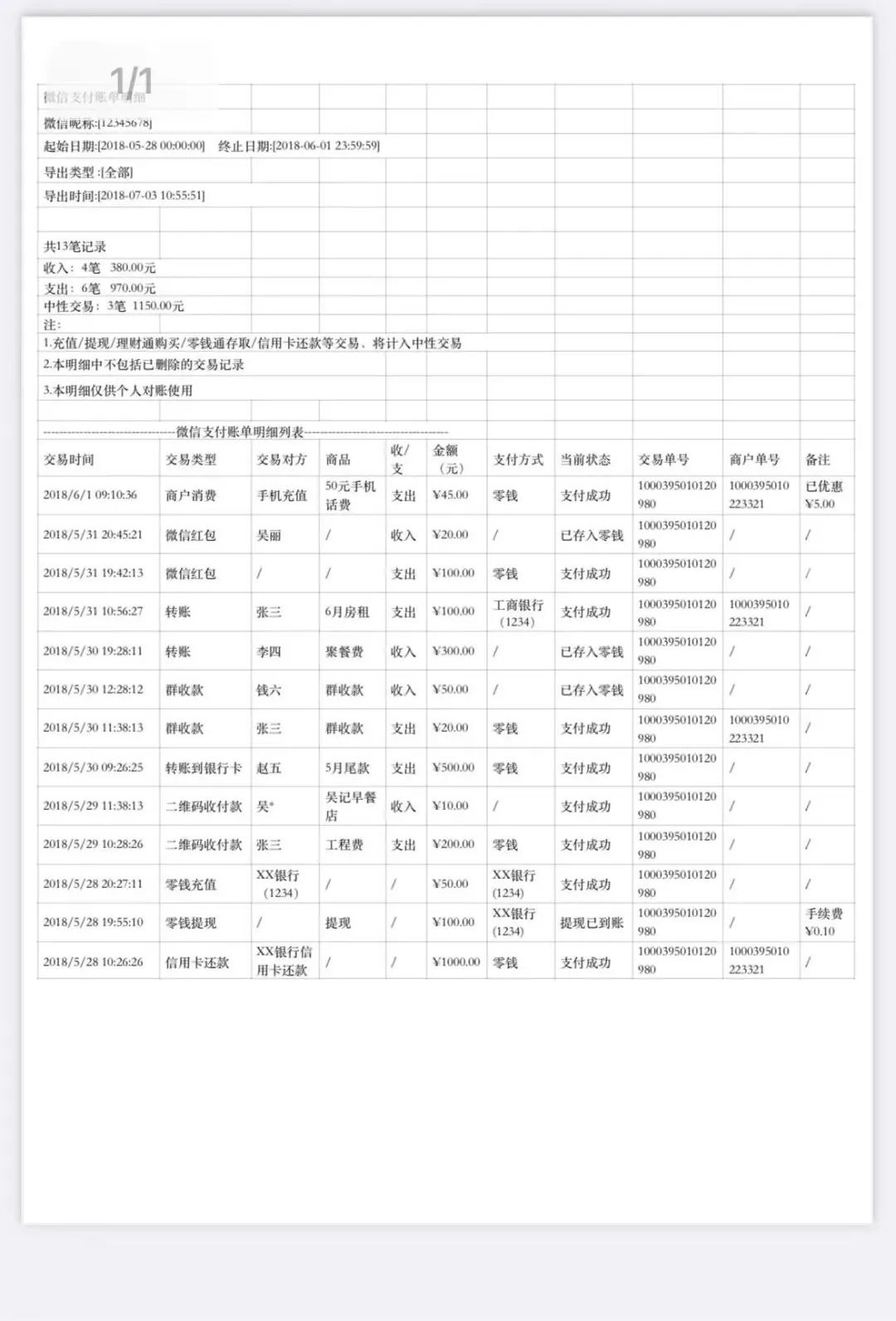 微信账单里删掉的记录，从哪里还可以找到？