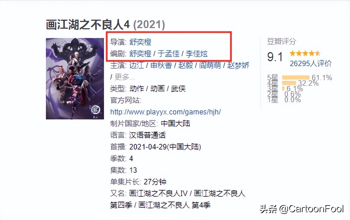 《画江湖之不良人：玄冥教》大电影备案，孟婆担任主角，你期待吗