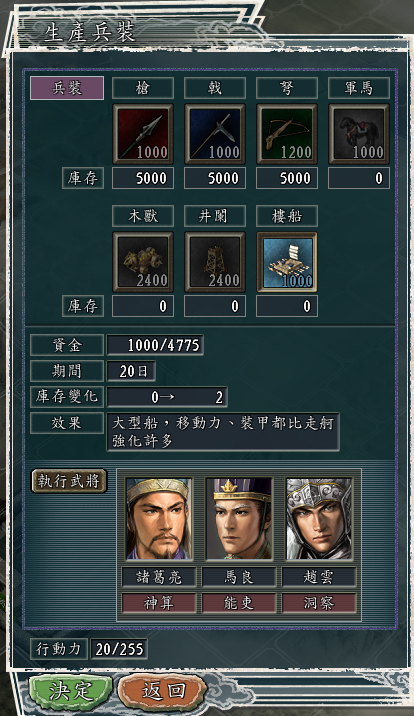 三国志11血色衣冠sire2.01d修改器使用详解十二：军备生产的规则