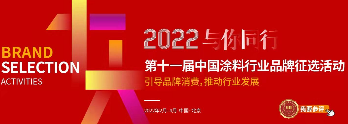 恭贺“邦韵”荣获2022中国涂料-乳胶漆-家装涂料十大品牌